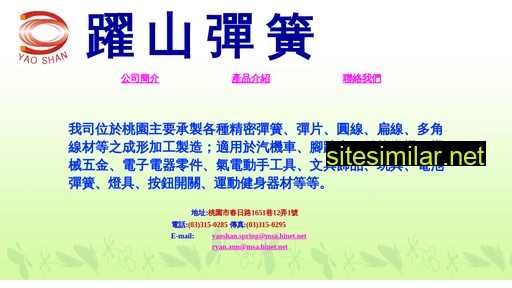 yao-shan.com.tw alternative sites