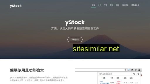 ystock.tw alternative sites