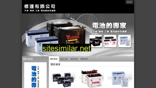 yuasa-battery.com.tw alternative sites