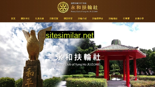 yungho-rotary.org.tw alternative sites