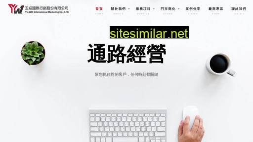 yu-win.com.tw alternative sites