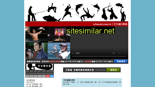zchannel.com.tw alternative sites