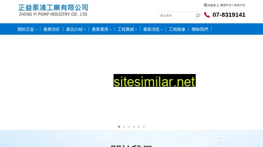 zhengyipump.com.tw alternative sites