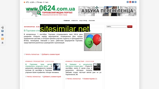 0624.com.ua alternative sites