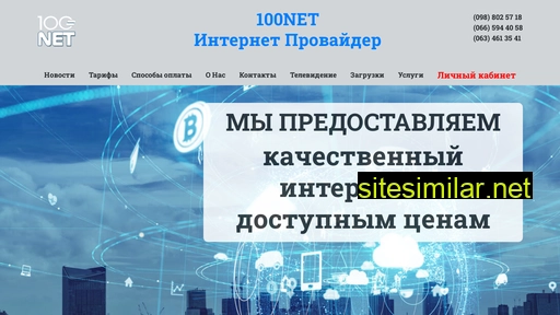 100net.com.ua alternative sites