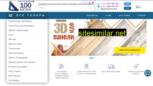 100metrov.com.ua alternative sites