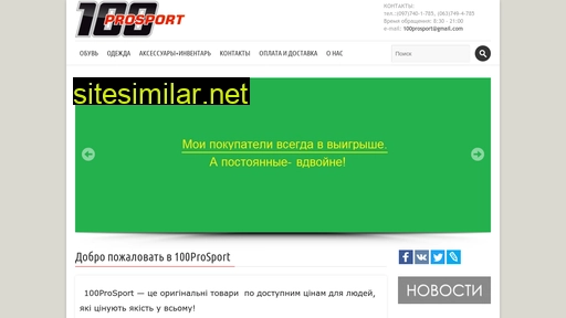 100prosport.com.ua alternative sites