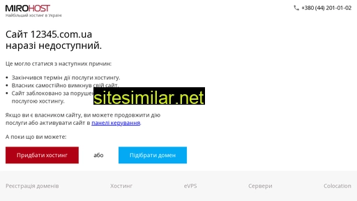 12345.com.ua alternative sites