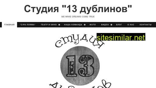 13dublins.org.ua alternative sites