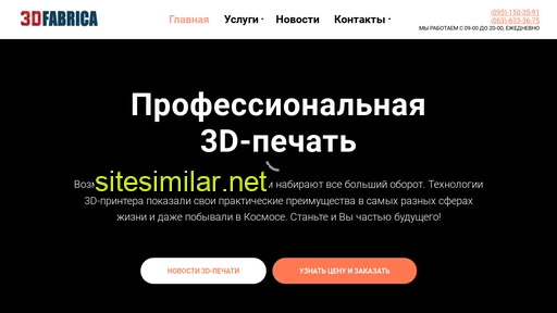 3dfabrica.com.ua alternative sites