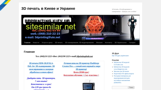 3dprinting.kiev.ua alternative sites
