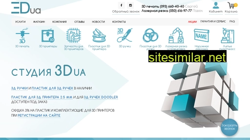3dua.com.ua alternative sites