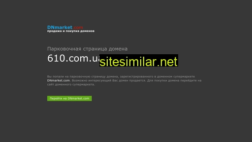 610.com.ua alternative sites
