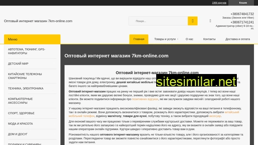 7km-online.in.ua alternative sites