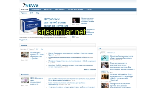 7news.in.ua alternative sites