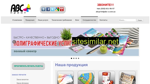 abc-print.com.ua alternative sites