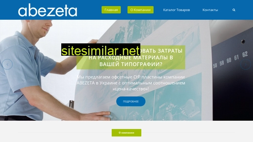 abezeta.com.ua alternative sites