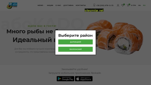abokado.com.ua alternative sites