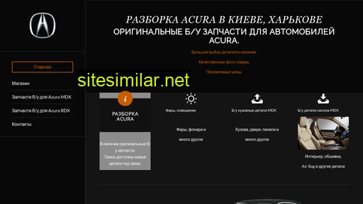 acura.kiev.ua alternative sites