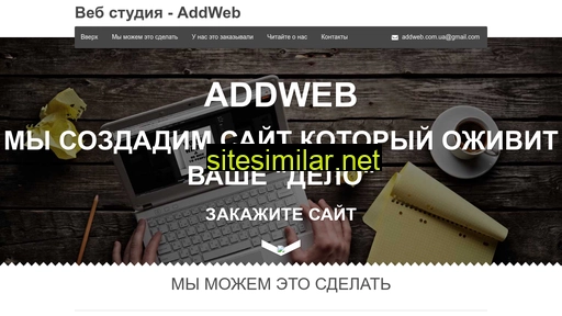 addweb.com.ua alternative sites