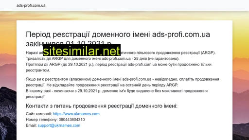 ads-profi.com.ua alternative sites