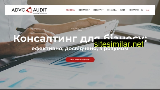 advo-audit.com.ua alternative sites