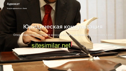 advocat.org.ua alternative sites