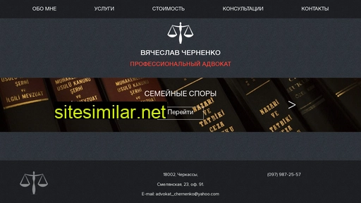 advokat-chernenko.com.ua alternative sites