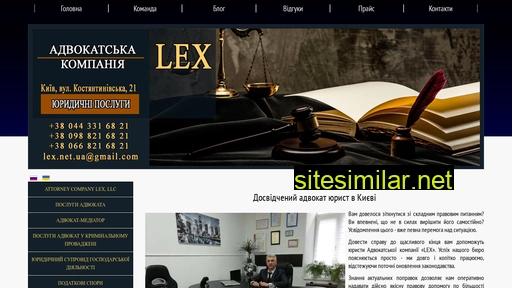 advokat-lex.com.ua alternative sites