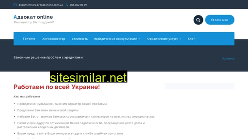 advokatonline.com.ua alternative sites