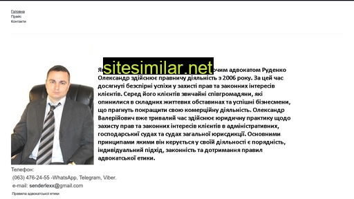 advokatrudenko.biz.ua alternative sites