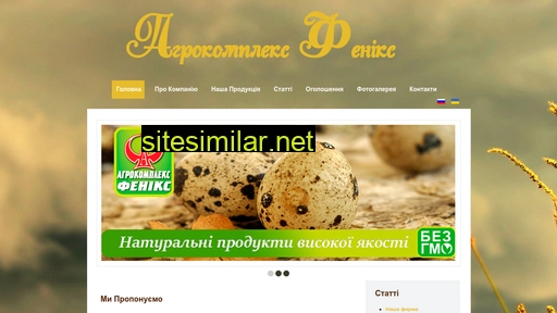 agrofeniks.com.ua alternative sites