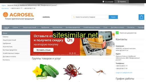 agrosel.in.ua alternative sites