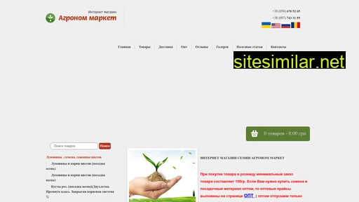 agronom-market.com.ua alternative sites