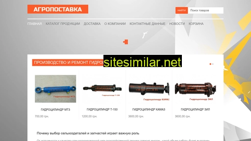 agro-postavka.com.ua alternative sites