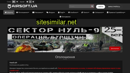 airsoft.ua alternative sites