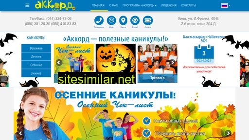 akkord.kiev.ua alternative sites