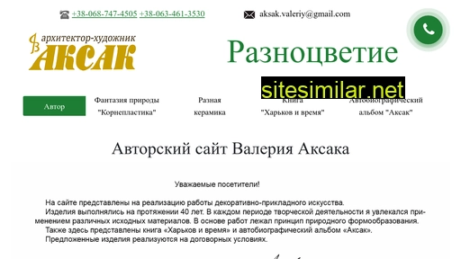 aksak.com.ua alternative sites