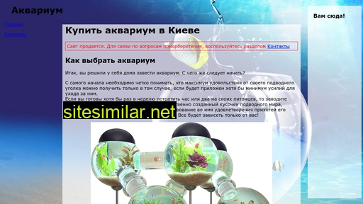 akvarium.in.ua alternative sites