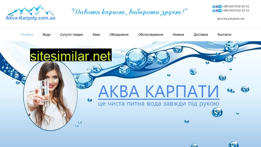 akva-karpaty.com.ua alternative sites