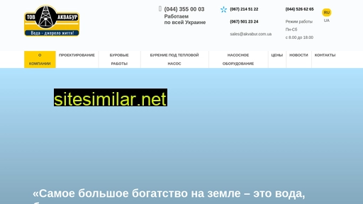 akvabur.com.ua alternative sites