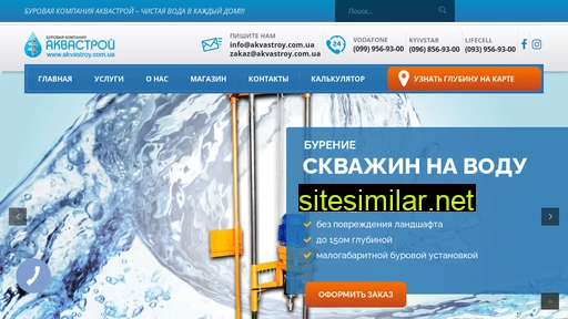 akvastroy.com.ua alternative sites