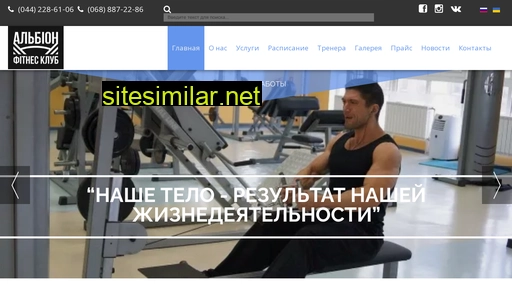 albion-fit.com.ua alternative sites