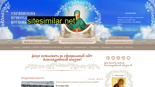 alexandria-eparhia.org.ua alternative sites