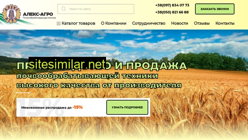 aleks-agro.ua alternative sites