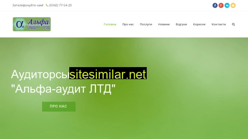 alfaaudit.com.ua alternative sites