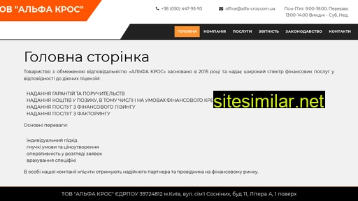 alfa-cros.com.ua alternative sites