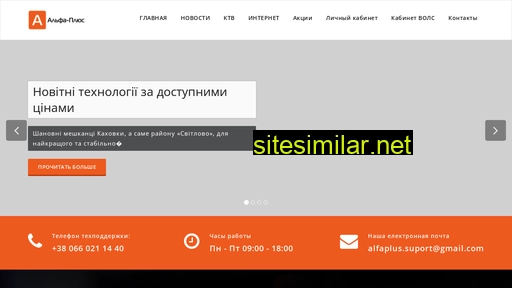 alfaplus.com.ua alternative sites
