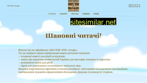 alfa.in.ua alternative sites