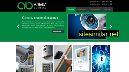 alfabezpeka.com.ua alternative sites